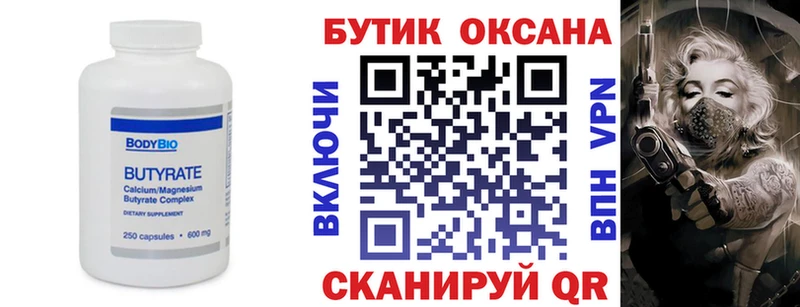 Бутират Butirat  где купить наркоту  hydra ONION  Еманжелинск 